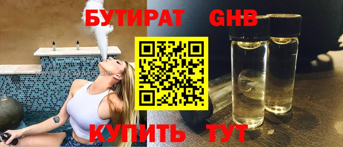 Бутират  БУТИРАТ BDO 33%  Вход с VPN  Тосно 