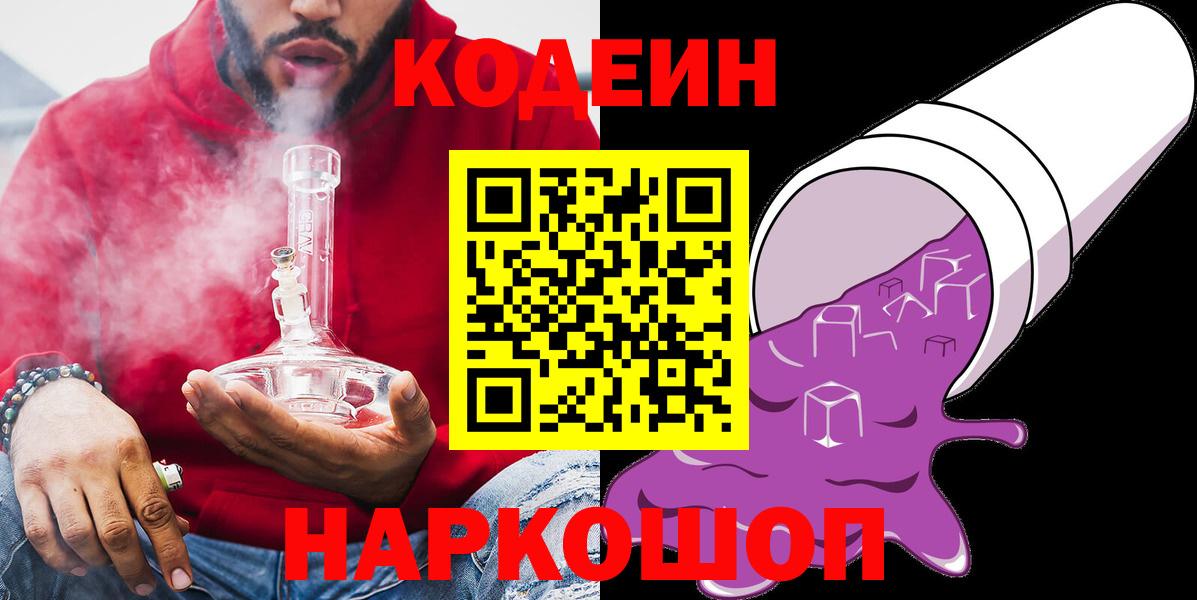 Codein Purple Drank Тосно