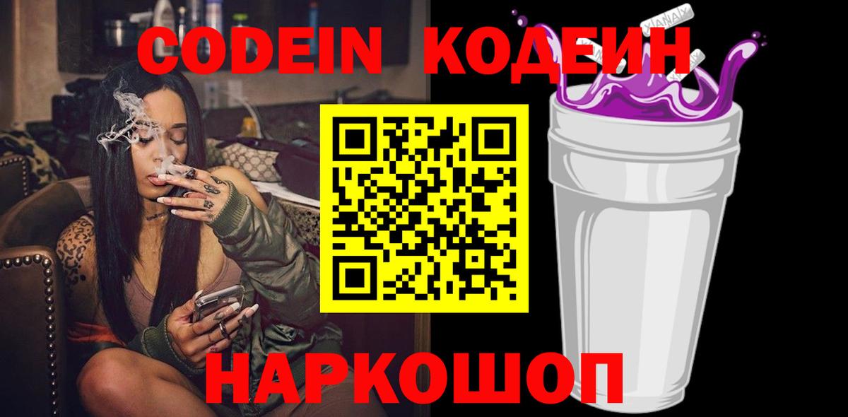 Тосно  Codein Purple Drank  Вход с VPN 
