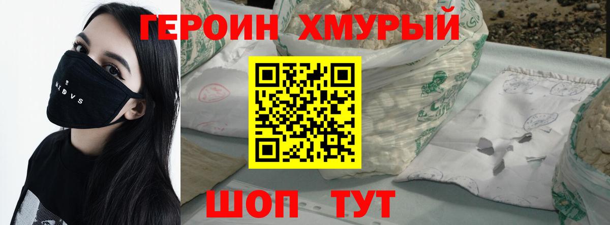 Героин VHQ Тосно