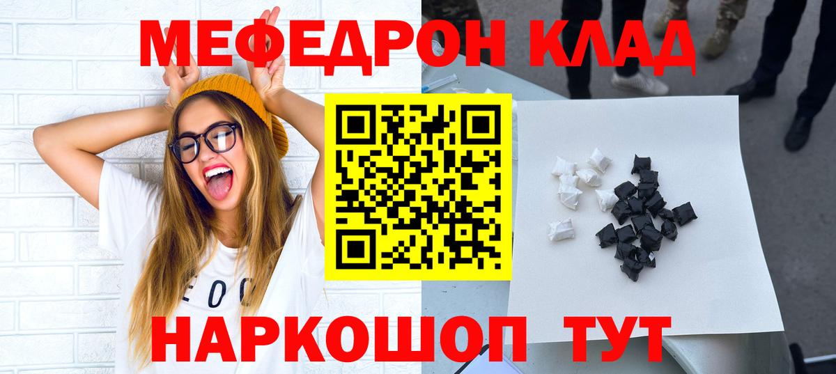 МЕФ кристаллы Тосно