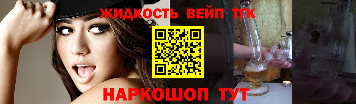 Дистиллят ТГК вейп с тгк Тосно